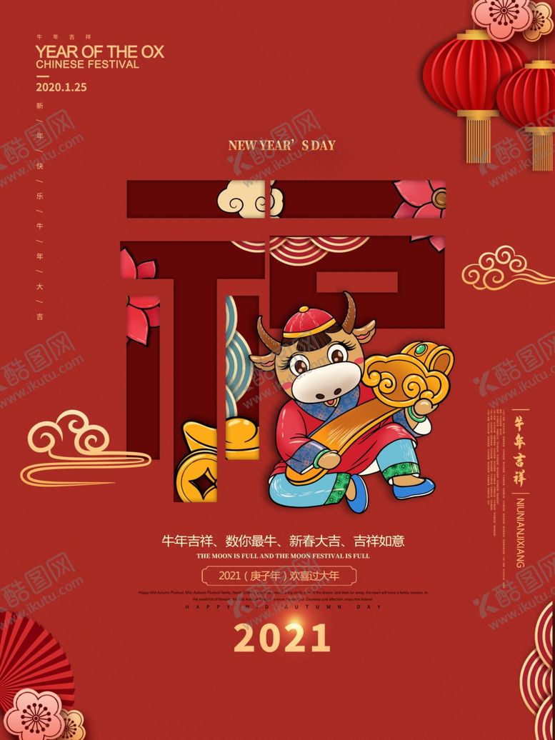 编号：63265805171634291030【酷图网】源文件下载-牛年贺岁