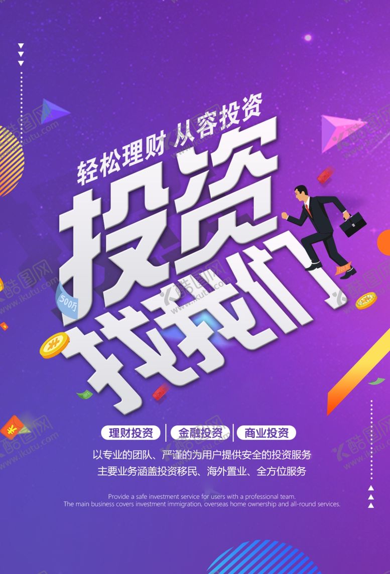 编号：88732910210934033128【酷图网】源文件下载-理财