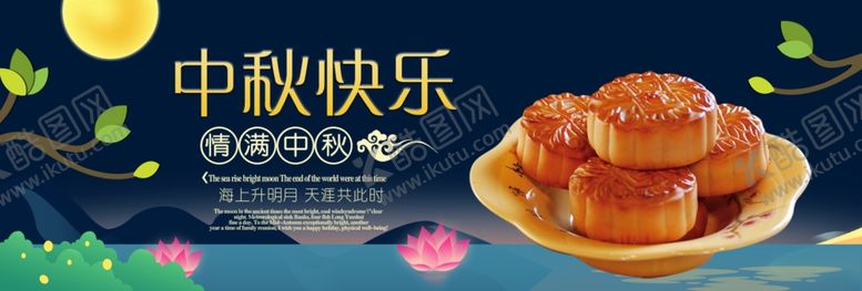 编号：53433905150707514527【酷图网】源文件下载-中秋快乐