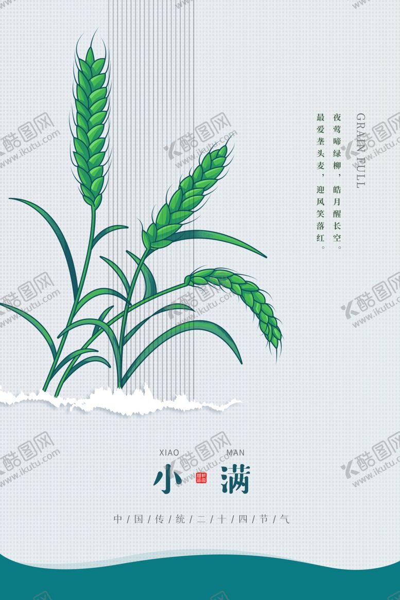 编号：98829107121831241376【酷图网】源文件下载-小满