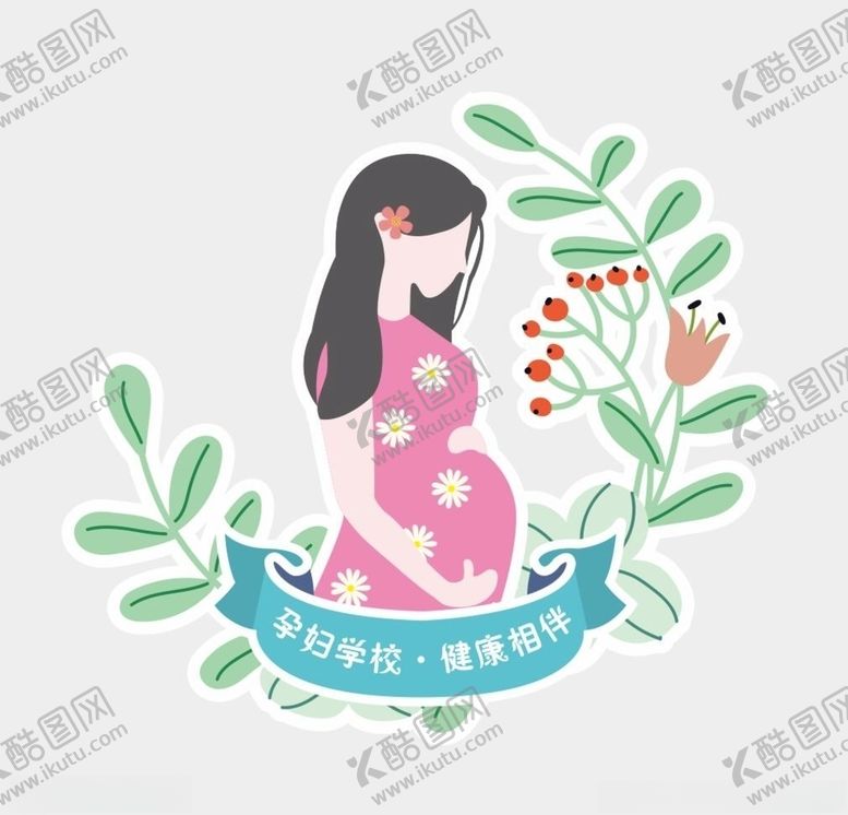 编号：63489809211956167067【酷图网】源文件下载-孕妇花卉