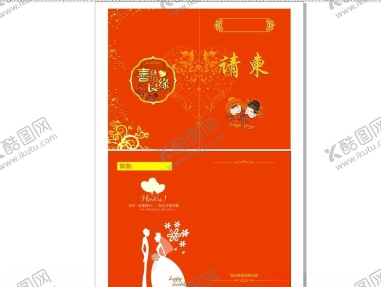 编号：17021307140009269532【酷图网】源文件下载-请帖
