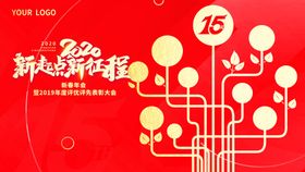 年会活动背景