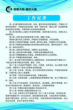 工作纪律