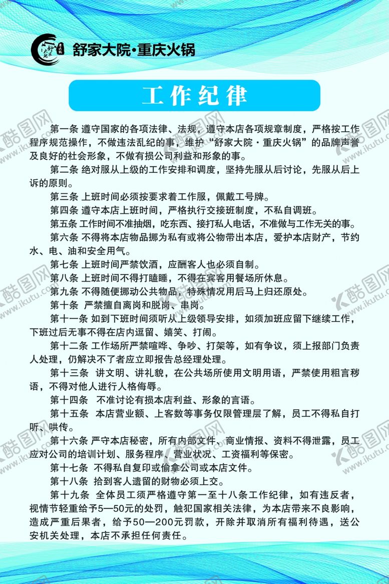 编号：15015207070211194092【酷图网】源文件下载-工作纪律