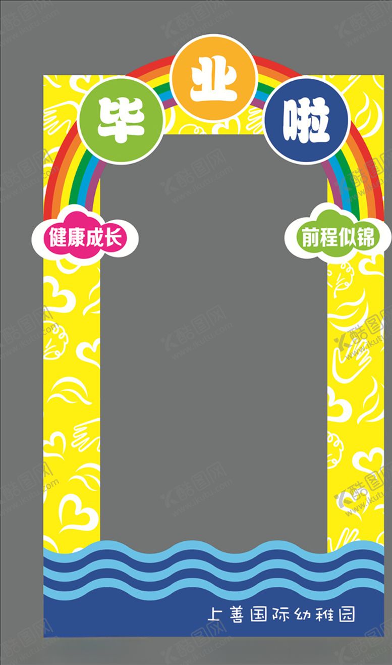 编号：94119609190102509128【酷图网】源文件下载-幼儿园毕业啦拍照框