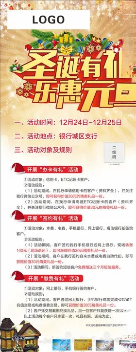 元旦活动展架