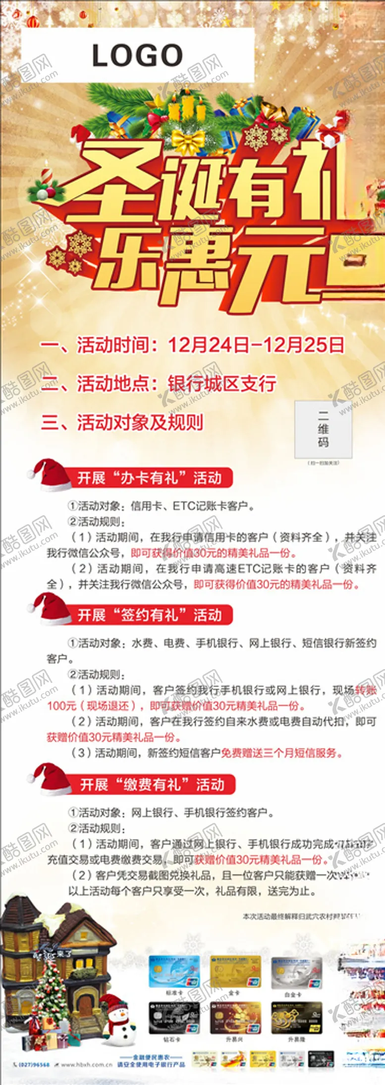编号：27933606270457218816【酷图网】源文件下载-圣诞元旦活动展架