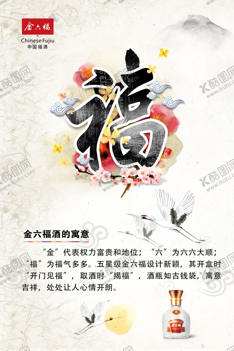 编号：50888109240219434649【酷图网】源文件下载-五星金六福宣传海报