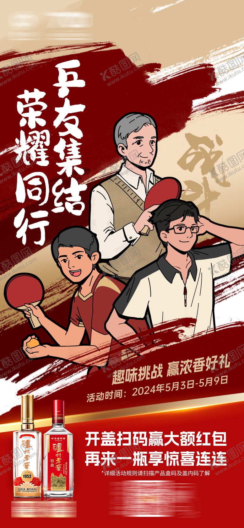 编号：33386009261714049201【酷图网】源文件下载-白酒插画海报