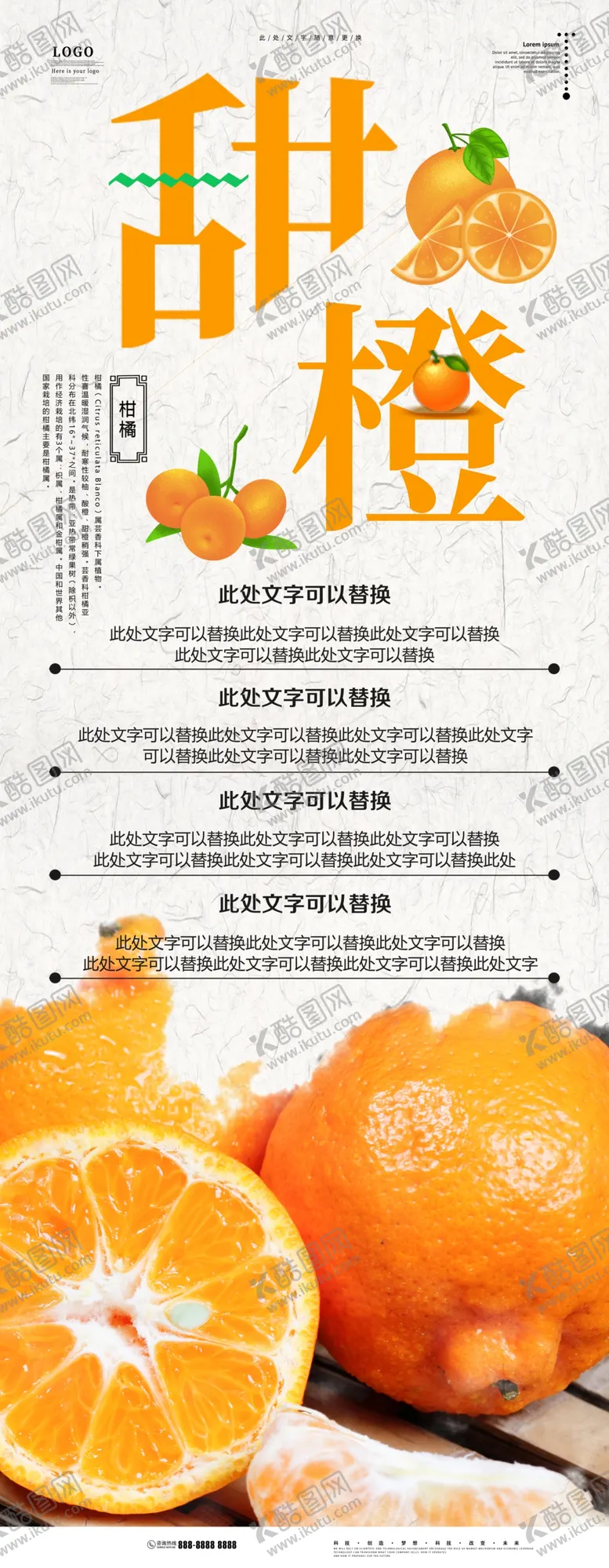 编号：66989404200330012655【酷图网】源文件下载-甜橙