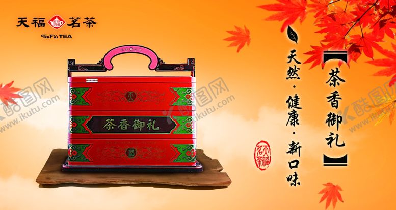 编号：71261102181817333475【酷图网】源文件下载-秋天枫叶产品展示