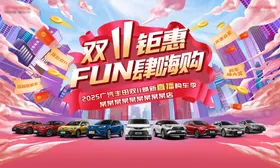 汽车双十一钜惠背景板