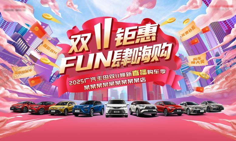 编号：69593911041248162676【酷图网】源文件下载-汽车双十一钜惠背景板