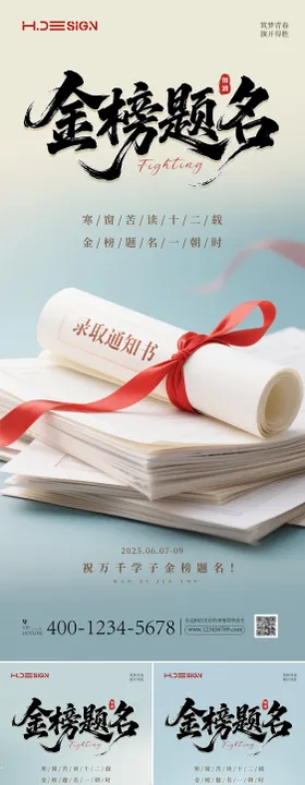 高考加油金榜题名中考辅导班