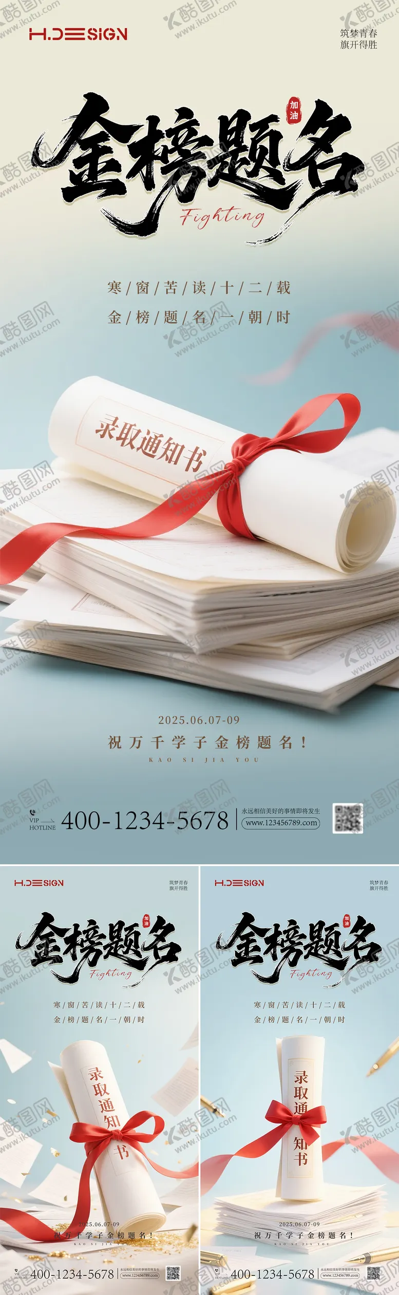 编号：54700206231451143159【酷图网】源文件下载-高考中考加油金榜题名简约海报