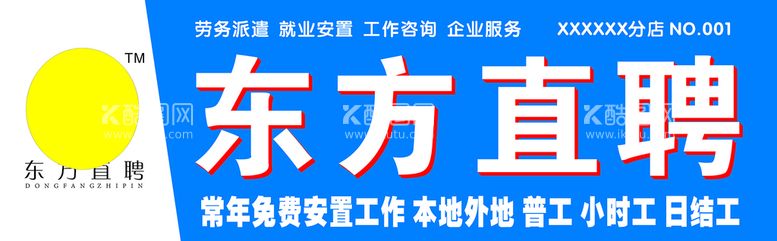 编号：66509111182108296412【酷图网】源文件下载-东方直聘