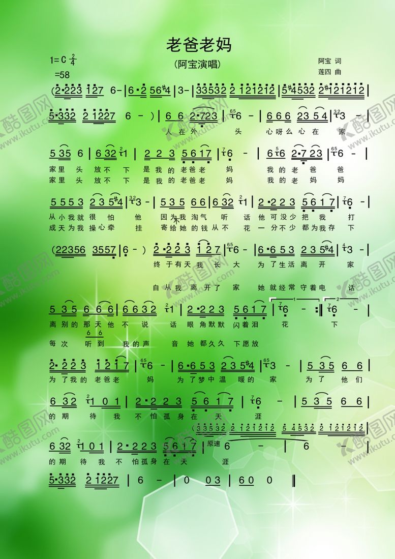 编号：78697909170548244612【酷图网】源文件下载-老爸老妈简谱