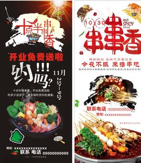 串串香海报