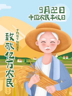 丰收节