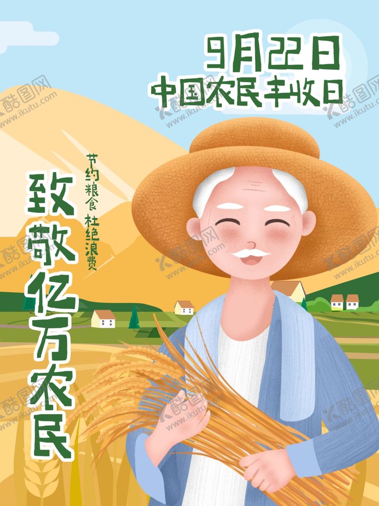 编号：79220607032014266711【酷图网】源文件下载-丰收节