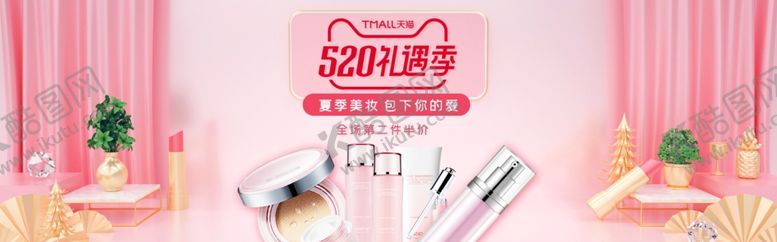 编号：75310207040355507172【酷图网】源文件下载-美妆海报