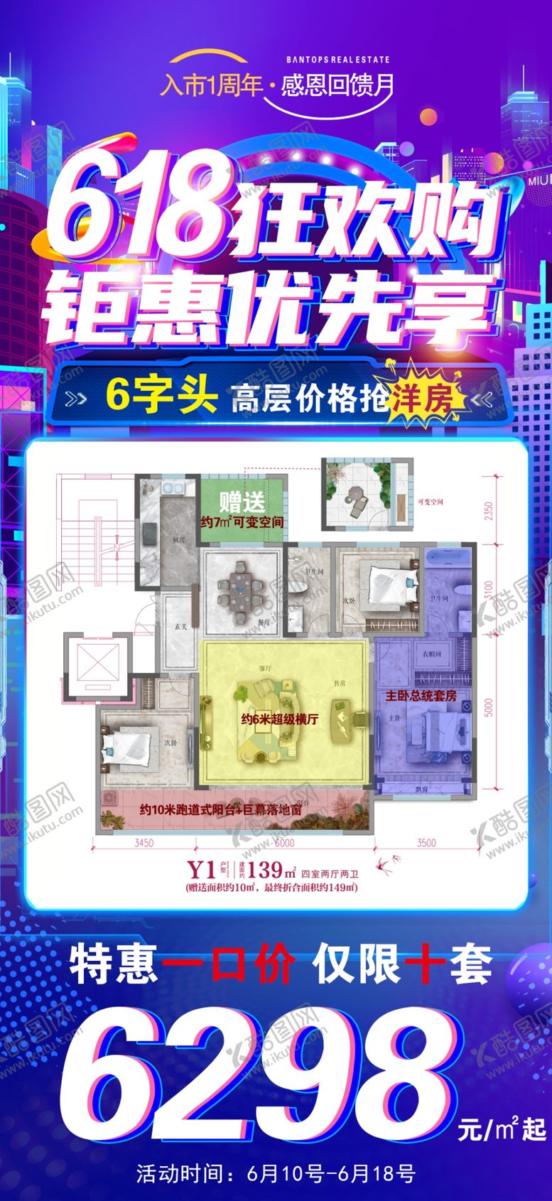 编号：85967409161848583579【酷图网】源文件下载-地产618活动海报