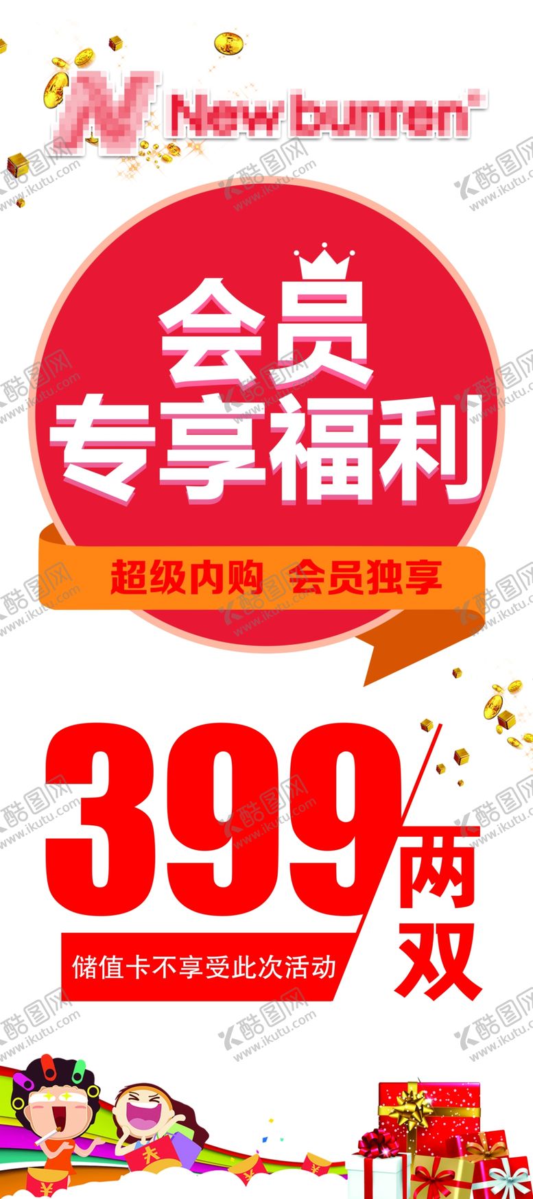 编号：67344910112300097454【酷图网】源文件下载-会员专享福利