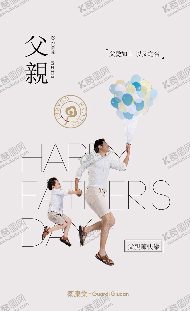 编号：31958006301700246043【酷图网】源文件下载-父亲节