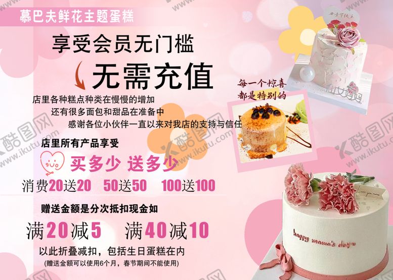 编号：99828701271050566342【酷图网】源文件下载-蛋糕充值