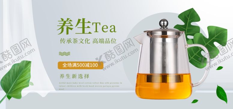 编号：53040309300046172806【酷图网】源文件下载-养生茶