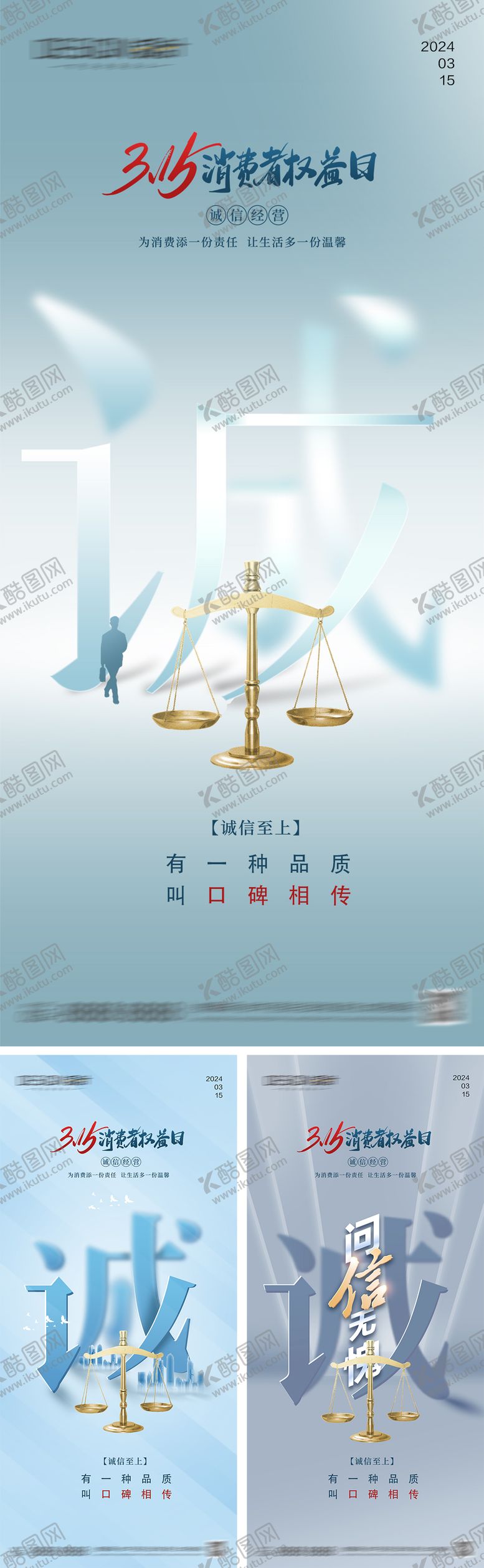 编号：74771906231852565607【酷图网】源文件下载-315消费者权益日海报