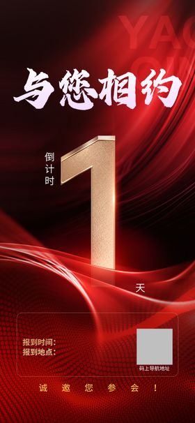 倒计时海报