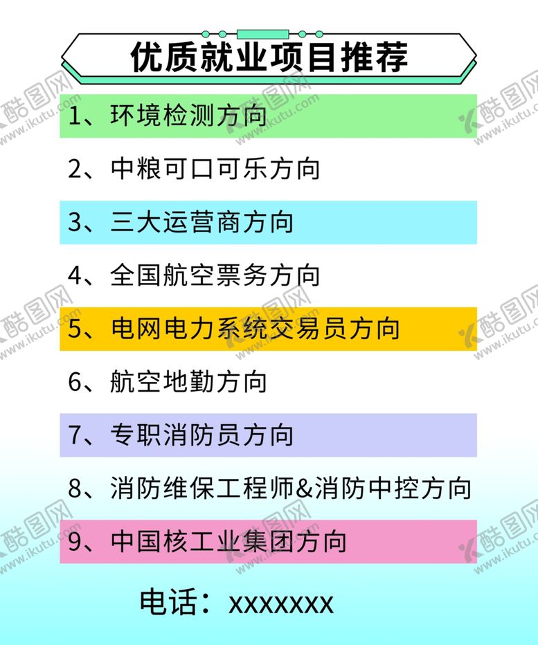 编号：54222604040249039959【酷图网】源文件下载-就业推荐