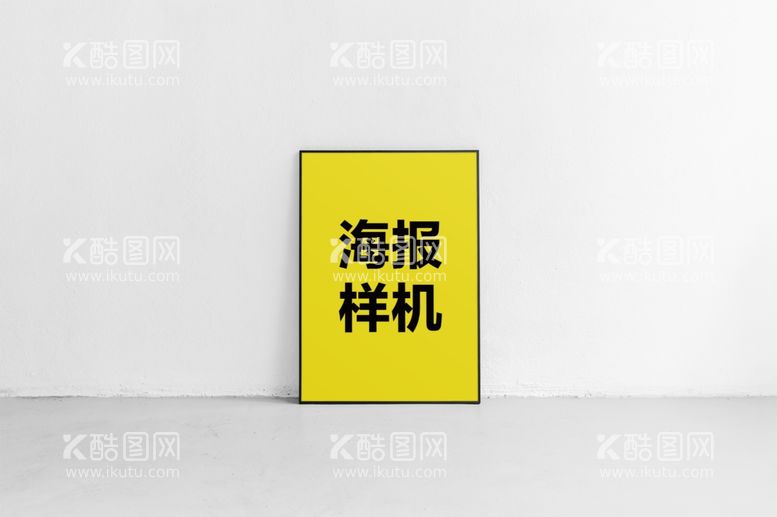 编号：41637512212342535430【酷图网】源文件下载-海报样机