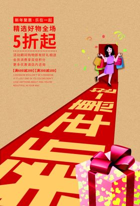 新年聚惠