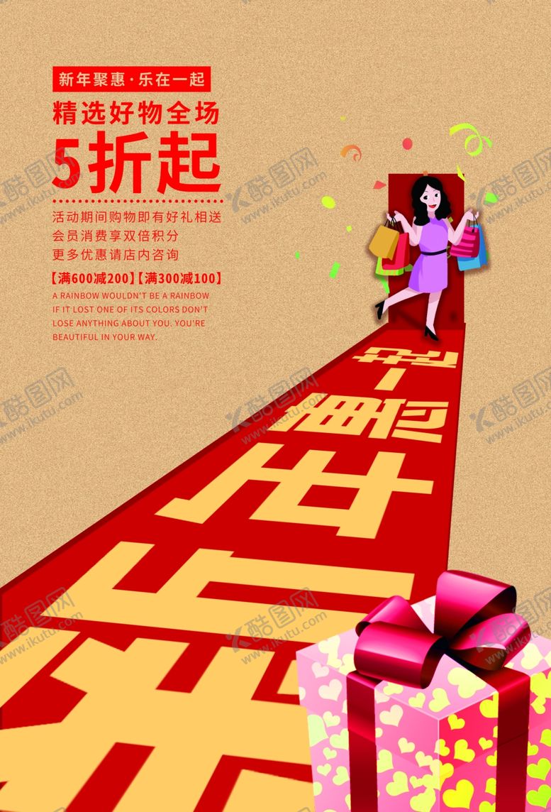 编号：10958710170157393459【酷图网】源文件下载-新年聚惠
