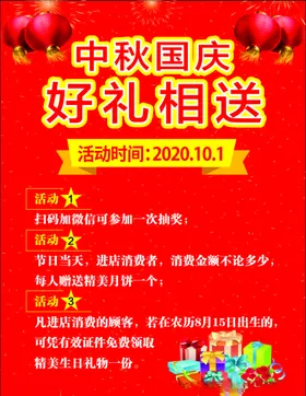 中秋国庆双节同庆展架海报