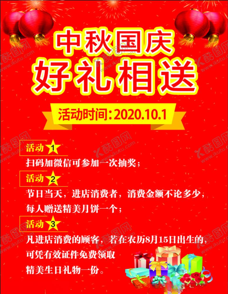 编号：71274611011103334465【酷图网】源文件下载-中秋国庆双节同庆展架海报