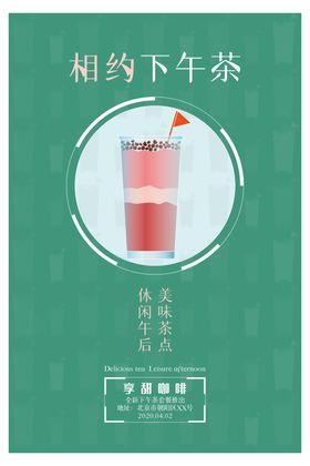 饮品挂图