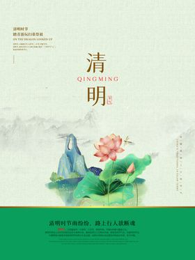清明