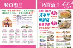 特百惠彩页