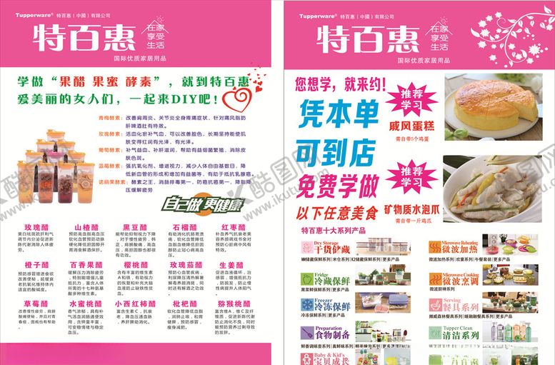 编号：36426709192227284879【酷图网】源文件下载-特百惠彩页