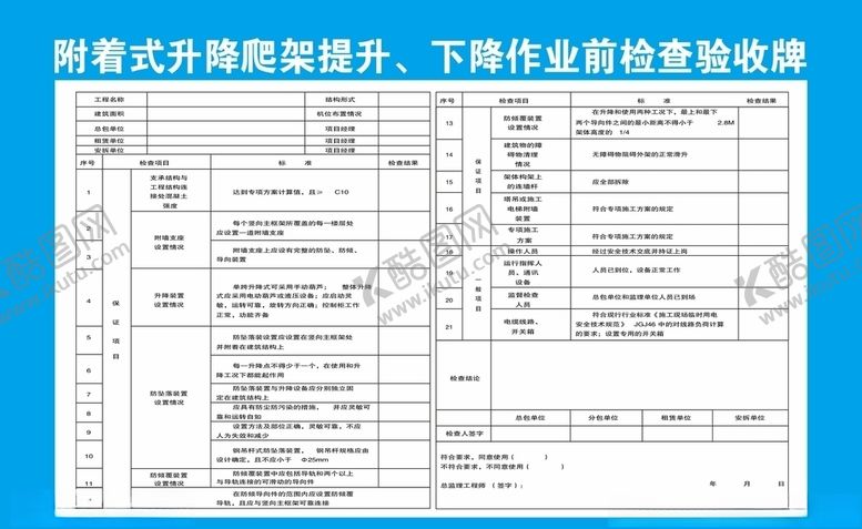 编号：38137305121014453799【酷图网】源文件下载-爬架验收牌