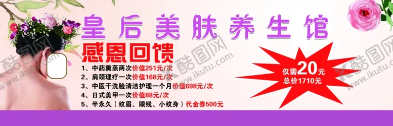 编号：60932210050033581765【酷图网】源文件下载-美容馆代金券