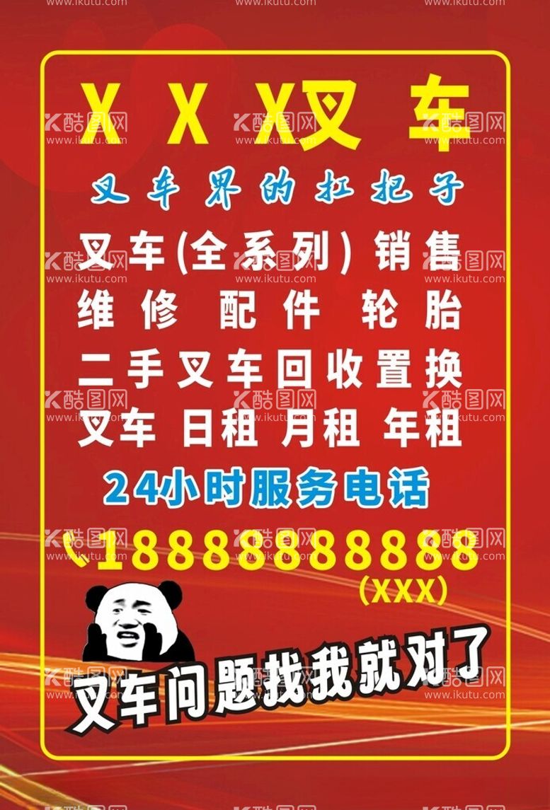 编号：77384812121213344889【酷图网】源文件下载-叉车海报