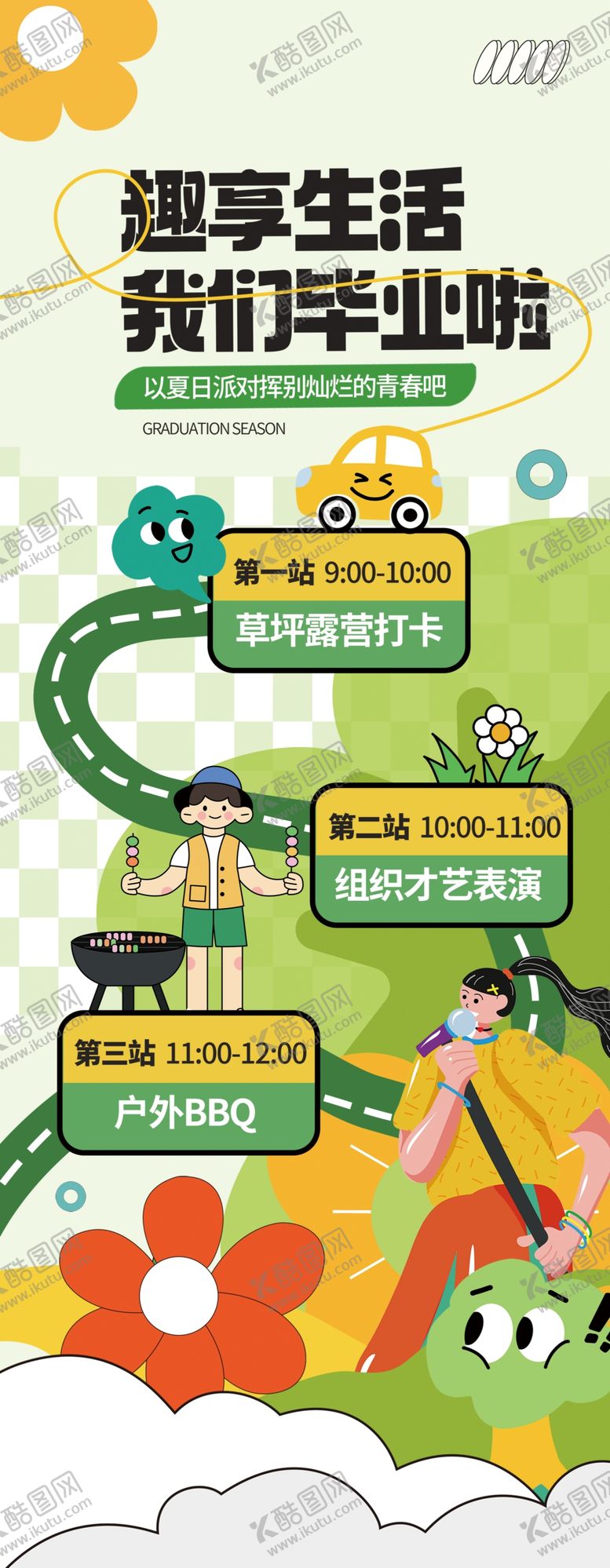 编号：27511204012309211787【酷图网】源文件下载-毕业派对易拉宝