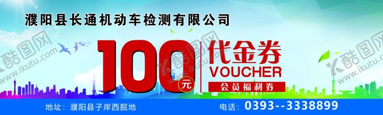 编号：87131809220443343271【酷图网】源文件下载-代金券
