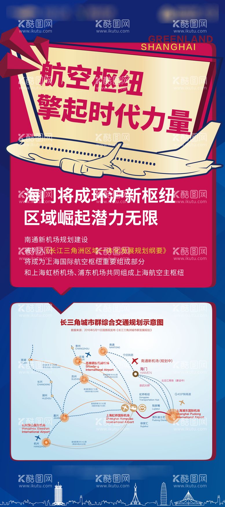 编号：90897911212016176407【酷图网】源文件下载-房地产航空价值点长图海报