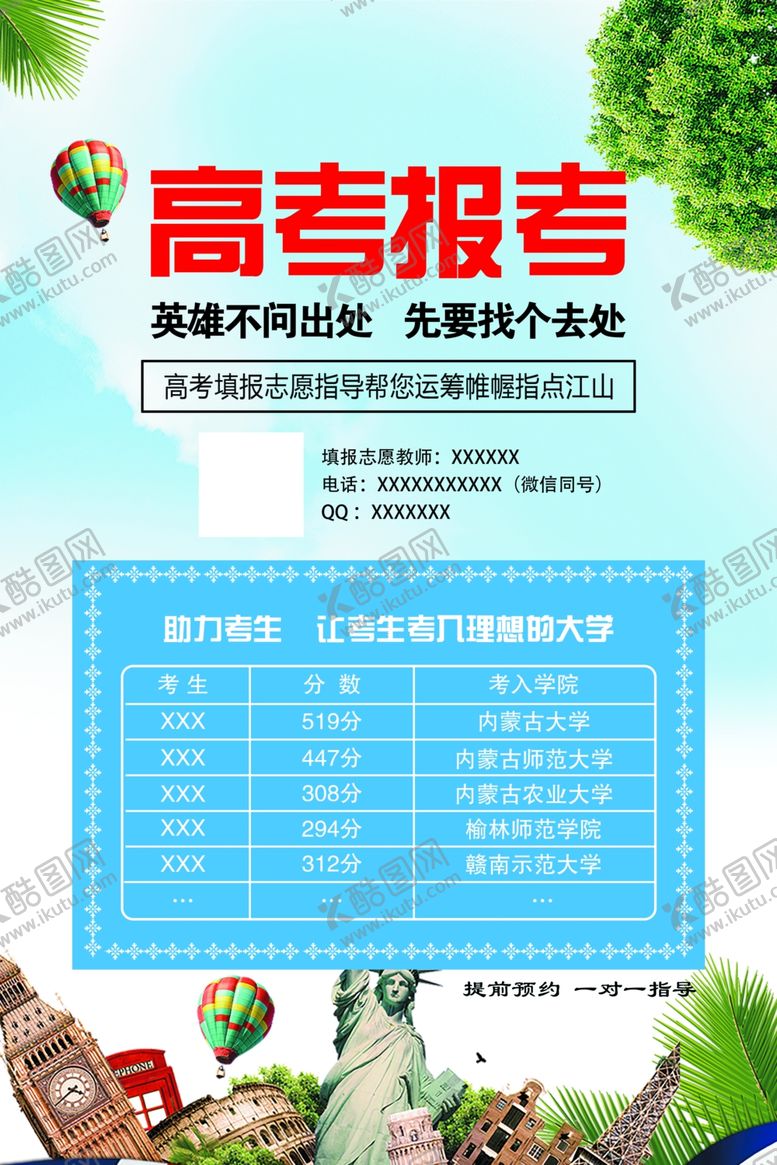 编号：43676810021705347955【酷图网】源文件下载-高考海报
